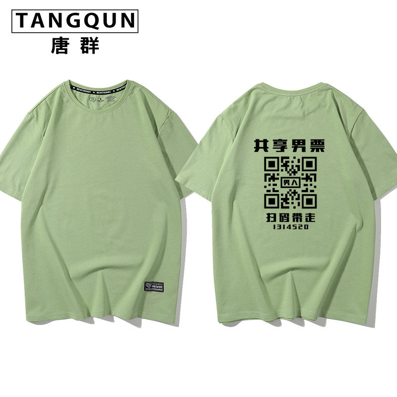 加个微信共享老公短袖男票搞笑t恤 唐群T恤