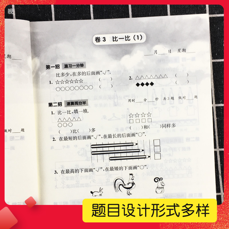 三招过关每日五分钟速算小学一二三四五六年级上册下册通用版人教版心算口算速算本加减法乘除混合运算天天练练习册华东师范大学
