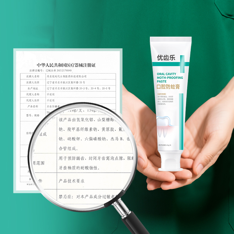优齿乐防蛀膏预防龋齿含氟牙齿釉质蛀牙防龋牙120g官方旗舰店 - 图3