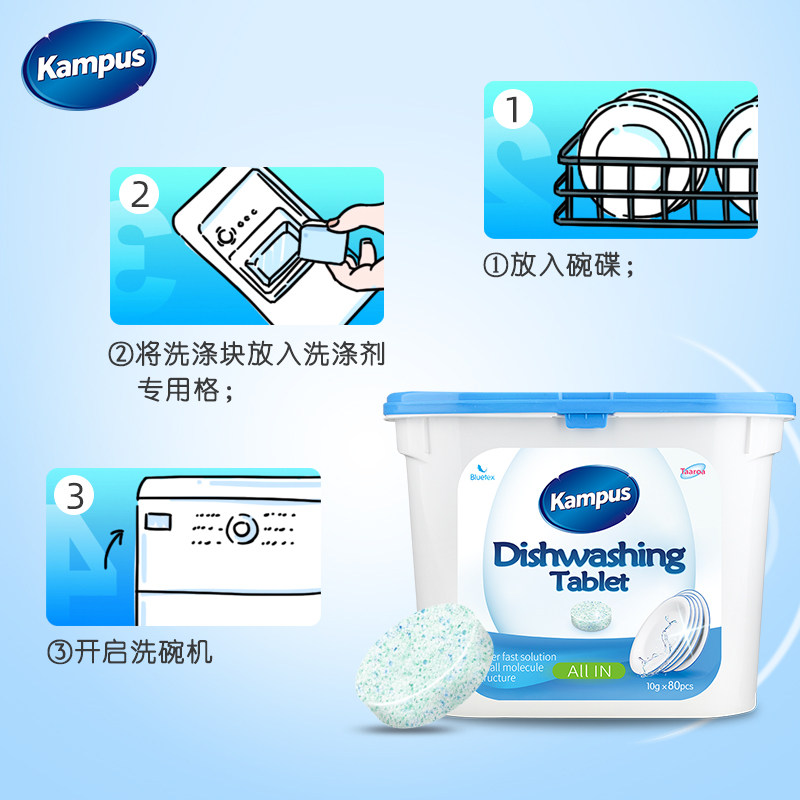 【预售款】蓝宝丝kampus进口洗碗粉块 taaroa洗碗机用洗涤剂