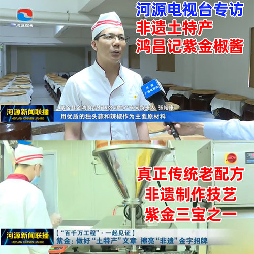 鸿昌记紫金辣椒酱紫金椒酱正宗河源特产蒜蓉拌饭酱凤爪酱送礼非遗 - 图1