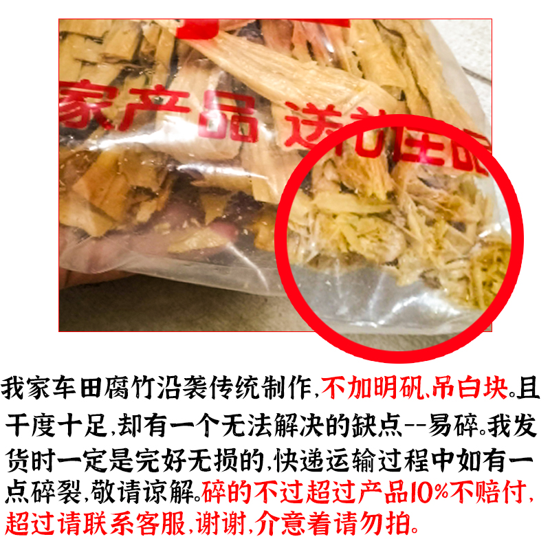 纯黄豆腐竹干货头层皮河源龙川车田客家特产纯黄豆制作手工自晒干 - 图2