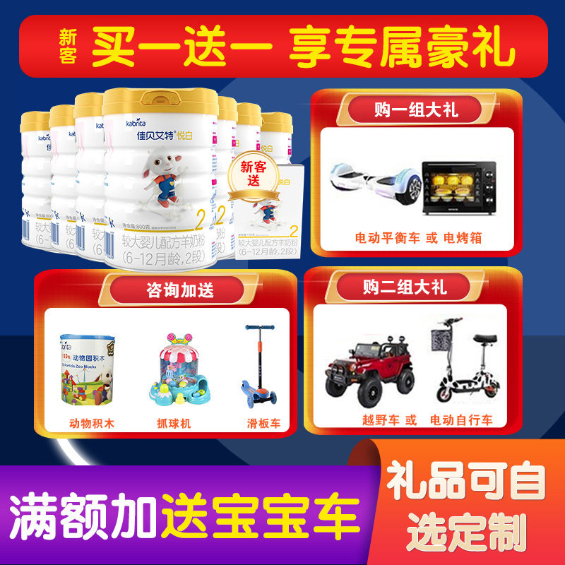 佳贝艾特悦白2段800g7罐羊奶粉 佳贝艾特央广网众婴幼儿羊奶粉