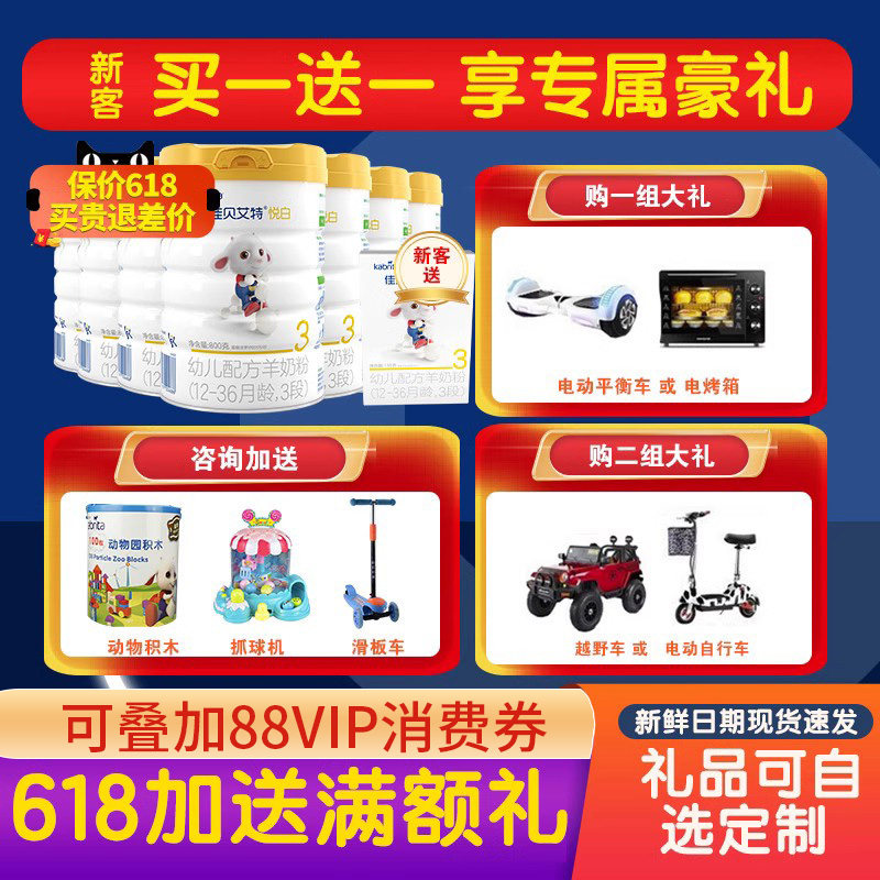 佳贝艾特悦白3段800g7罐羊奶粉 佳贝艾特央广网众婴幼儿羊奶粉
