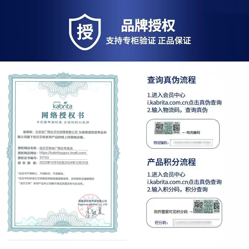 佳贝艾特悦白3段800g7罐羊奶粉 佳贝艾特央广网众婴幼儿羊奶粉