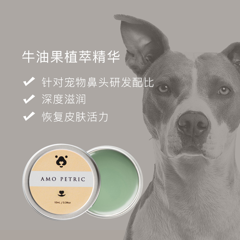 amopetric阿默宠物牛油果润鼻膏预防干裂硬皮修护猫狗通用10ml-图0