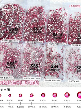 大王扇专用钻玫红色S4平底钻水钻美甲饰品diy材料爆闪应援棒贴钻