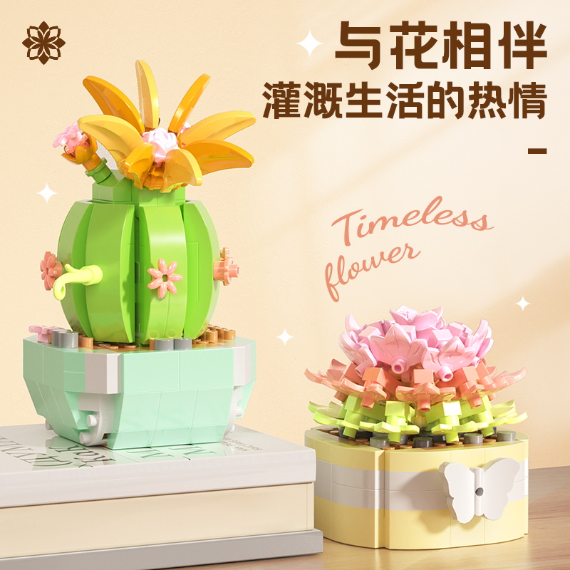 小颗粒多肉植物盆栽积木花束女孩系列摆件益智拼装玩具女生日礼物