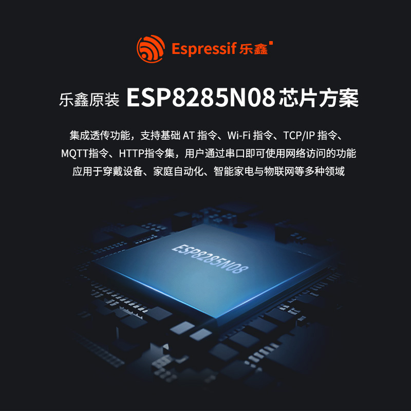 串口转wifi无线模块低功耗乐鑫ESP8285N08超小体积支持MQTT协议-图0