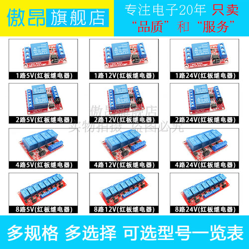 1 2 4 8路5V12V24V继电器模块带光耦隔离支持高低电平触发开发板 - 图2