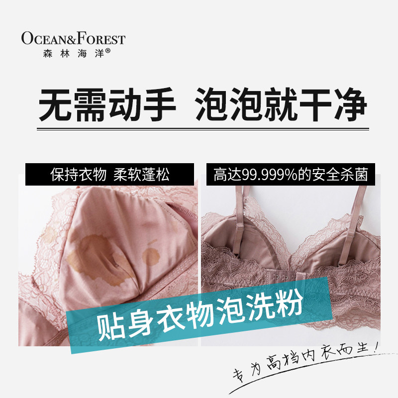  森林海洋洗衣粉