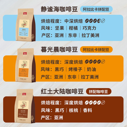 Melitta德国美乐家意式咖啡豆合集阿拉比卡深度烘焙油脂丰富醇厚 - 图0