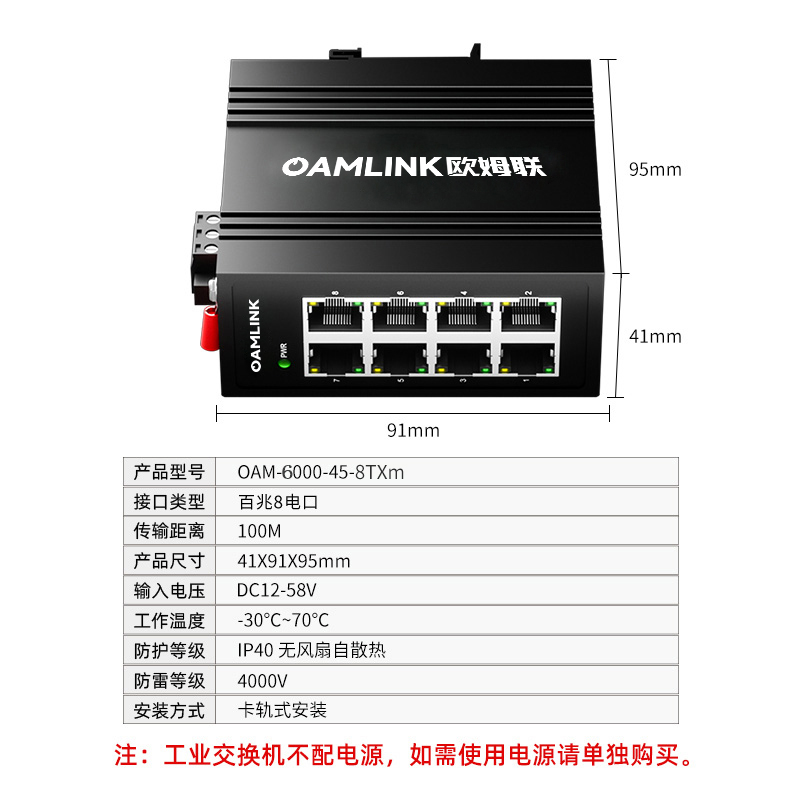 oamlink欧姆连工业交换机8口迷你款八电口百兆万兆导轨式以太网非管理型网络分流器抗寒耐高温工业级交换器 - 图2