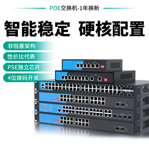 oamlink欧姆联POE交换机百兆千兆6/10/16/26口光纤网线poe供电48V安防监控工程专用国标兼容TP海康大华摄像头 - 图3