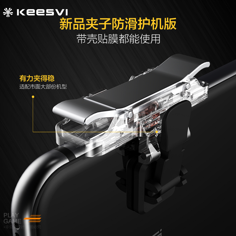 KEESVI适用和平精英吃鸡神器物理小巧机械按键小巧外设加强压枪辅助器手机游戏手柄手游套装备苹果专用安卓-图3