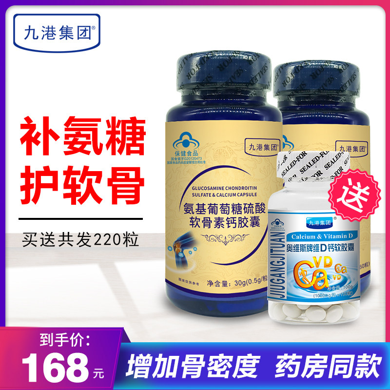 碳酸钙软骨素加钙氨基关节补钙氨糖 九港集团氨糖软骨素/骨胶原