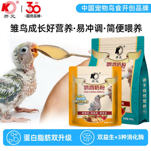 开元牌牡丹鹦鹉奶粉手养玄凤鹦鹉饲料玄风虎皮小太和尚专用雏鸟食 - 图1