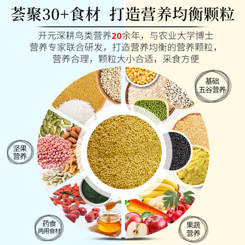 开元营养蛋小米鸟粮鹦鹉玄凤玉鸟芦丁鸡饲料蛋黄米繁殖鸟食滋养丸 - 图0
