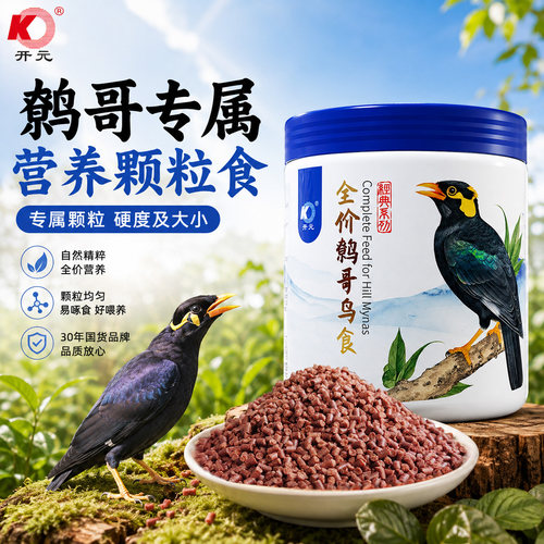 开元桶装全价鹩哥鸟食八哥专用饲料鸟粮宠物鸟营养益生菌天然粮 - 图2