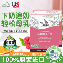 EarthMama Earth Mom Lower Milk Tea Lower milk Breast Milk Breast Milk breastfeeding Postnatal Milk Insufficient Pursuit Milk 2 boxes