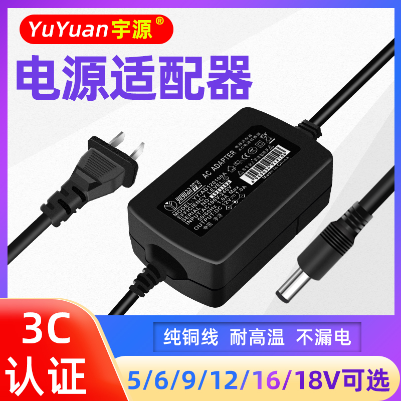 宇源12V1A 1.25A12V1.5A5V2A5V3A6V3A9V2A16V18V电源适配器充电器 - 图0