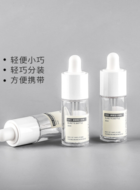 滴管便携纯露原液调试分装瓶