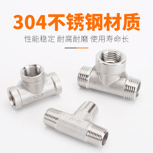 304不锈钢三通1分2/3/4分6分1寸1.2寸1.5寸2寸3寸4寸水管接头配件 - 图2