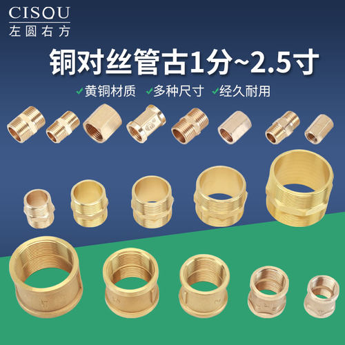 黄铜对丝管古双外丝双内丝等径加厚铜直通太阳能燃气水管家用配件 - 图0