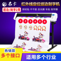 Mika MH1200 Computer Tour Side Engraving Machine Silicon Algae Clay Lettering Machine Red Light Positioning Tour edge die-cutting machine for instant stickler