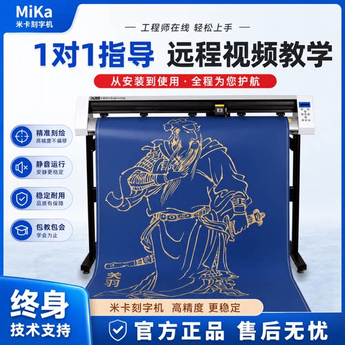 米卡MH1200电脑巡边刻字机刻绘机 硅藻泥刻花机 红光定位巡边模切机 即时贴割字机 - 图1