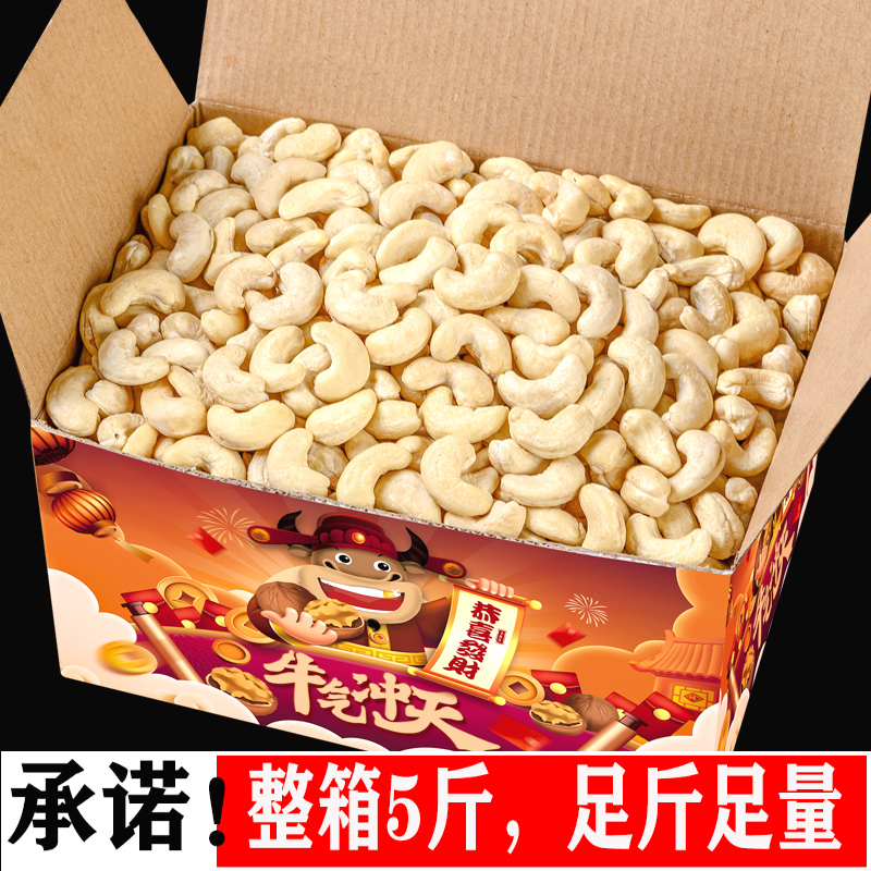 原味 生腰果仁500g越南特产特大白腰果坚果散装称斤5斤装干果零食