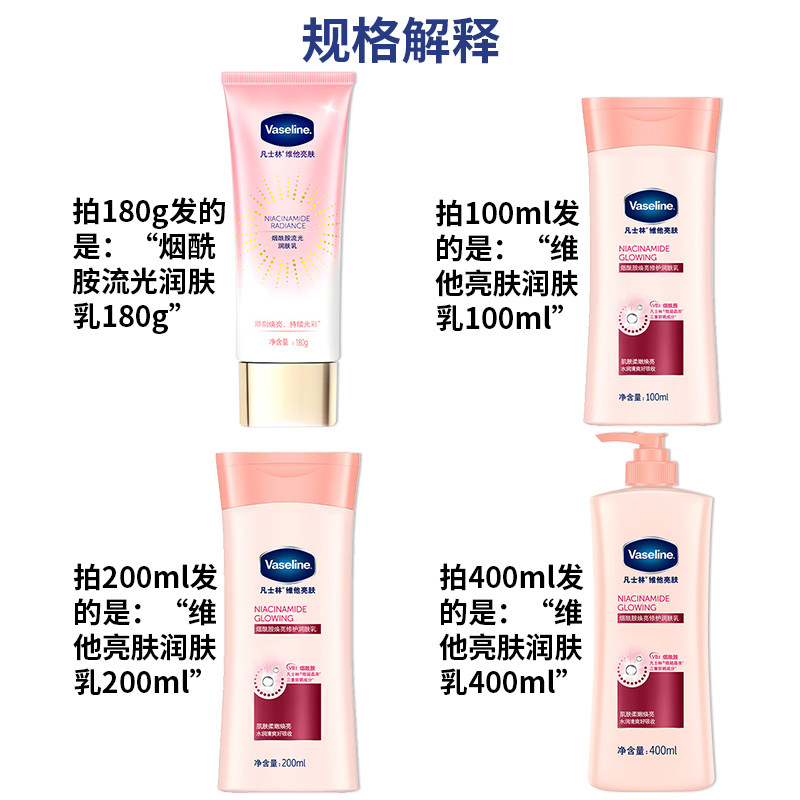 凡士林烟酰胺流光皮肤干燥身体乳 邦如家居身体乳液