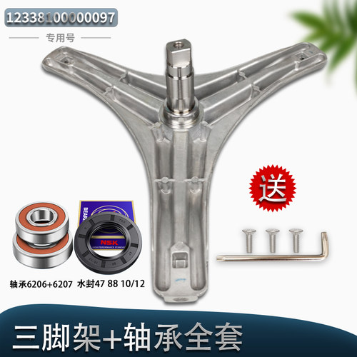 适用小天鹅滚筒洗衣机TG70-1401LP-1029E(S)-1029ED(S)轴承三脚架 - 图0