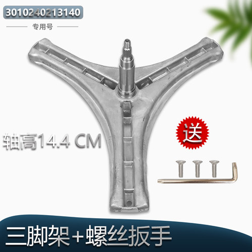 适用伊莱克斯滚筒洗衣机配件EWF1263SW/SS EWF1272SS内筒三脚支架 - 图1