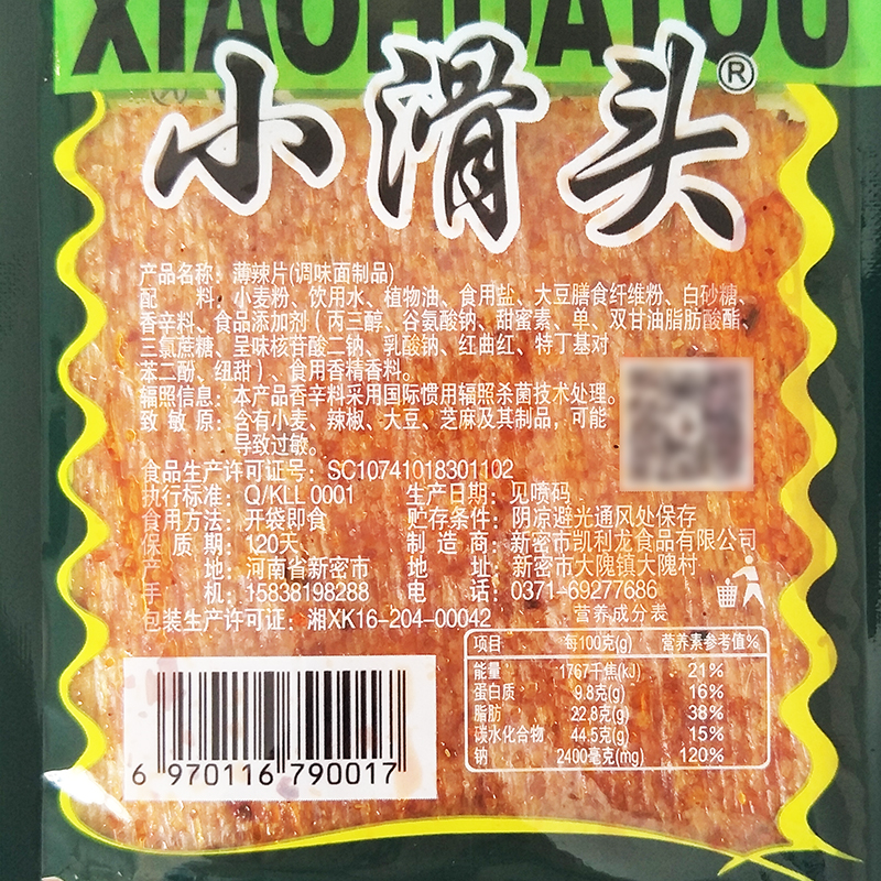 小滑头辣条整箱 8090后儿时校园怀旧老式麻辣零食薄辣片休闲小吃 - 图2