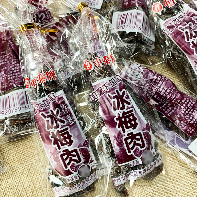 中泰牌冰凉酸乌梅儿时怀旧无花果丝酸甜梅子肉蜜饯果脯零食大礼包_虎窝淘