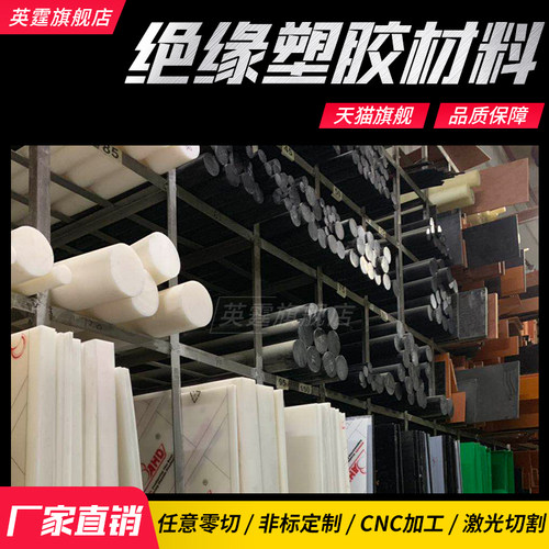 进口PEEK板 棒 PPS POM  ABS PE 黑色 PTFE 铁氟龙 合成石 尼龙板 - 图1