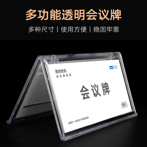 会议牌 姓名桌摆名牌展示席位牌席卡架名字台卡亚克力桌牌创意桌位三角立牌留座牌台签展牌职位嘉宾岗位双面 - 图0