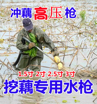 Dig Lotus Root Special Water Gun Flush Lotus Root High Pressure Fight Lotus Water Gun Tool Stainless Steel Elbow Punch special rinse