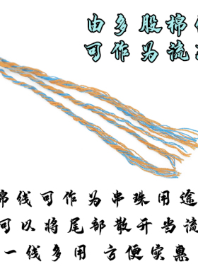 文玩手搓棉线彩色棉绳diy花色