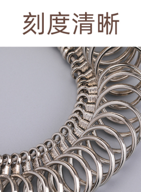 欧度尺寸大小测量号码工具戒指环