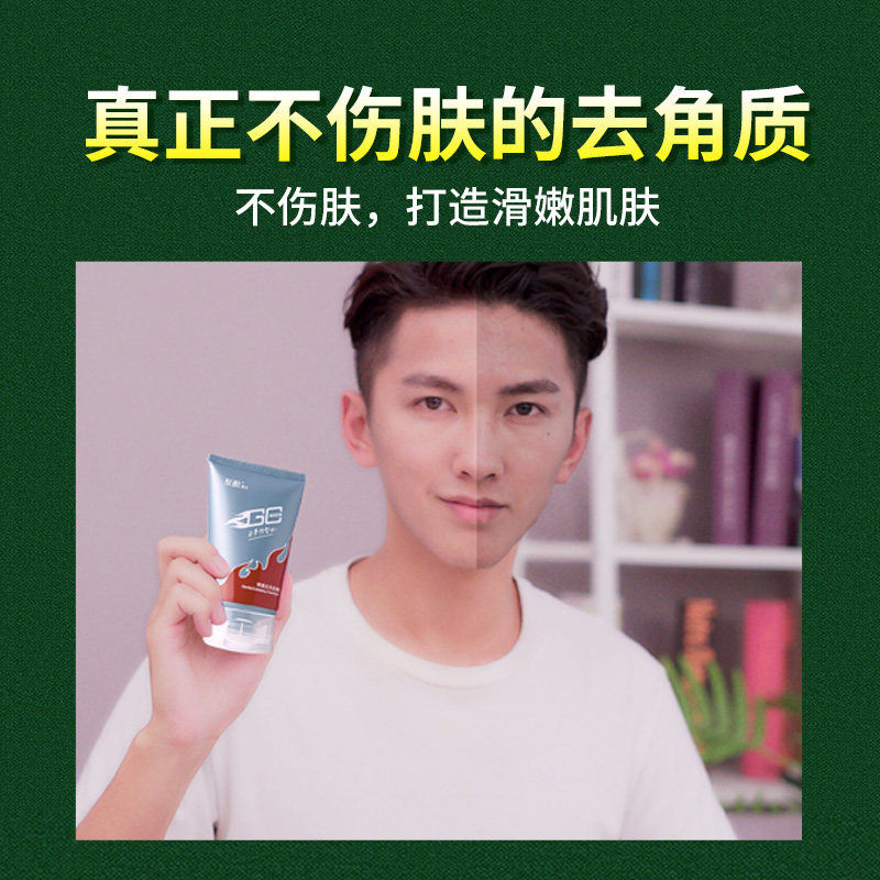 聚酷男士去角质啫喱果酸清洁洗面奶 聚酷男士面部磨砂膏
