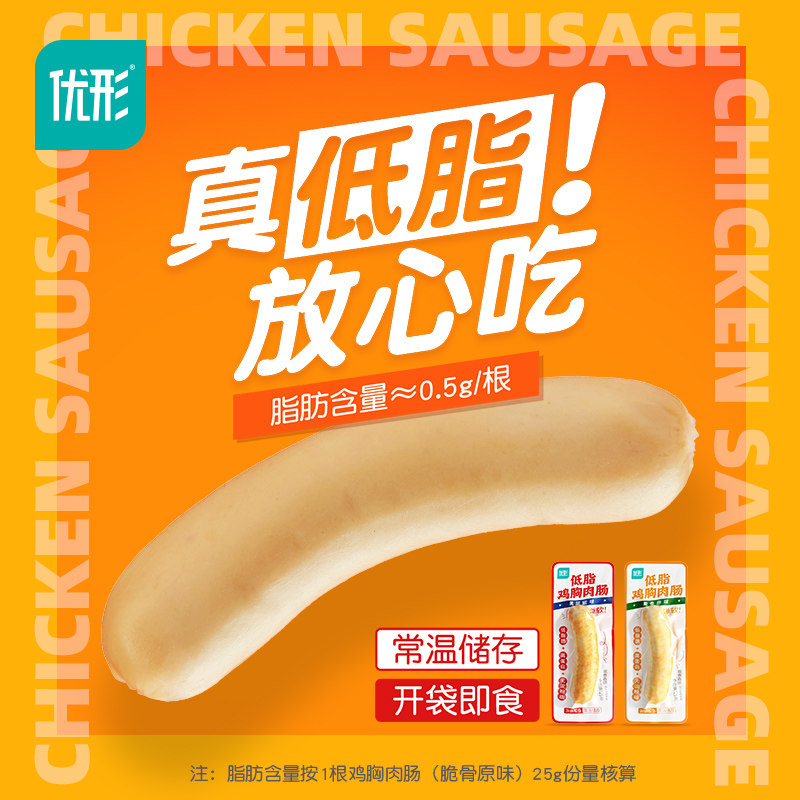 优形鸡肉肠低脂鸡胸肉肠无淀粉零食 十安食品鸡肉零食