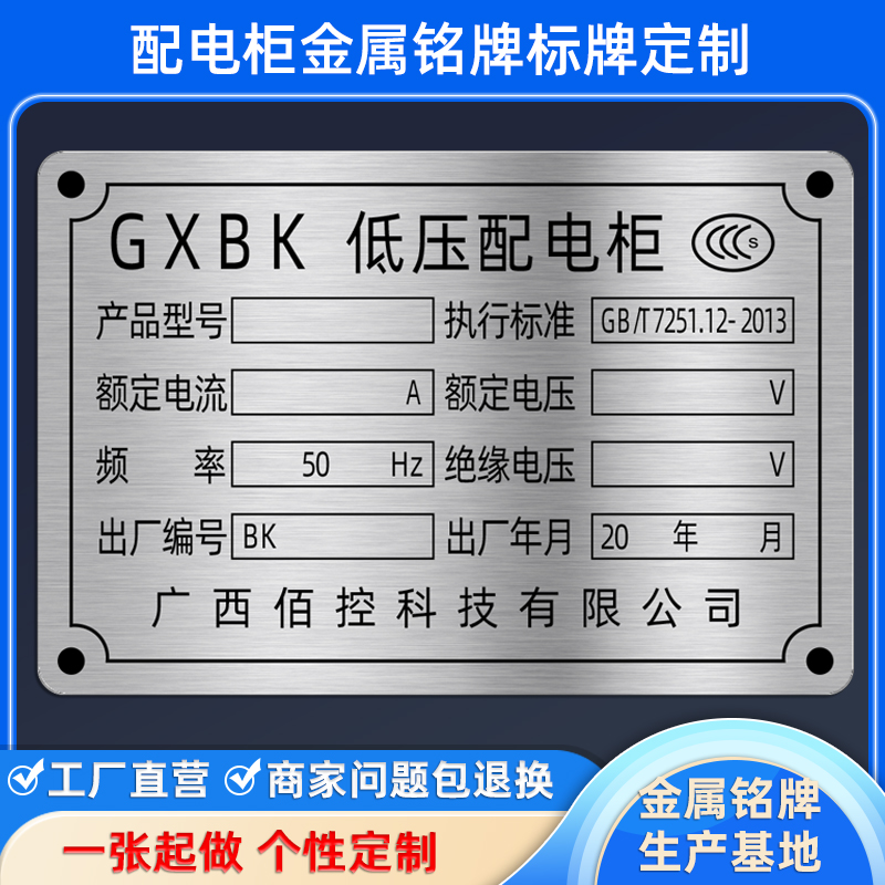 配电箱铭牌定做配电柜标牌定制控制柜标识牌不锈钢腐蚀名牌金属牌子印刷制作铝标牌定做低压成套标牌开关柜牌