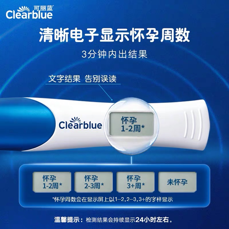 可丽蓝/Clearblue电子验孕棒早早孕精准早孕试纸验孕显示孕周孕检 - 图0