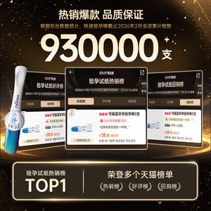 可丽蓝/Clearblue验孕棒早早孕高精度早孕试纸验孕试纸孕检次日达