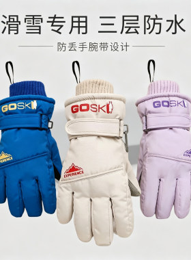冬季女童防水防风保暖滑雪手套