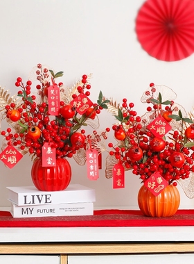 2026新年发财红果仿真花束摆件