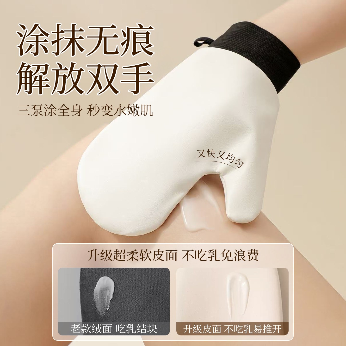 身体乳手套涂抹快速擦素颜霜防晒霜美黑油不脏手专用工具懒人神器,淘宝优惠券,粉丝福利购,淘宝优惠卷