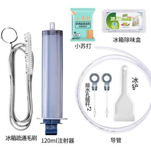 冰箱疏通器通排水孔家用五件套清洗管道清洁堵塞结冰清理神器工具